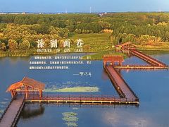 -溱湖国家湿地公园