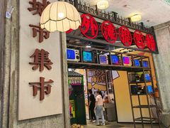-CITY MART城市集市·里弄(北外滩来福士广场店)