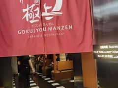 -極上萬膳·日料放题(海岸城店)