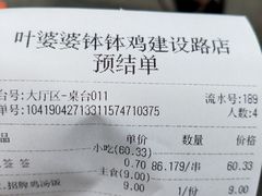 账单-嘉州叶婆婆钵钵鸡(建设路店)