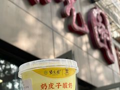 -紫光园(创始店)