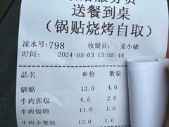 账单-李记清真馆(打钉巷店)