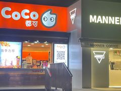-CoCo都可(常德路店)