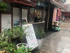 门面-王阿姨文昌油赞子(府桥街店)