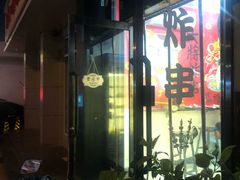 -盖小厨炸串凉皮臭豆腐(图书大厦店)