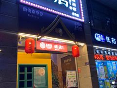 门面-破店(井大店)