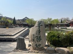-华清宫景区