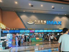 -万达影城(巴南万达广场IMAX店)