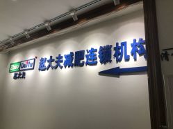 -赵大夫减肥