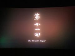 -金逸影城(荟聚IMAX激光店)