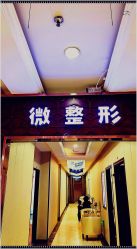 -太原丽都医疗美容医院