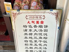 -老味茶屋(川沙老街店)