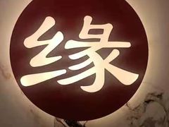 -福禄财东北菜(珠江帝景店)