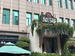-开海·红岛海鲜虾水饺(石老人店)