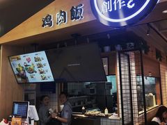 -无限双拼照烧双拼饭(和平店)