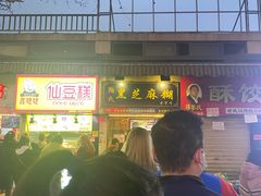 门面-鞠氏黑芝麻糊(水塔店)