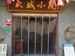 门面-大城小院饭店(博隆广场虹桥店)