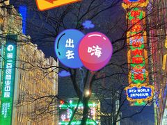 -南京路步行街