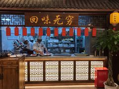 -仁和四季涮肉馆(天坛南门店)