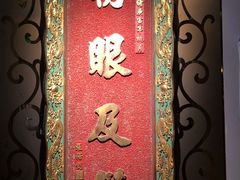 -天仁聚驴肉香(北石槽店)
