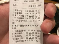 账单-建国328 本帮小馆·面馆