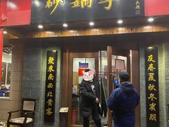 门面-砂锅李(九江路店)