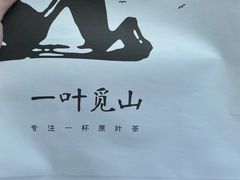 -一叶觅山(半边街店)