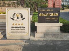 -烟台山景区