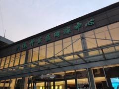 -大连开发区市民健身中心
