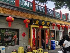 -鼎香润(德胜门内店)