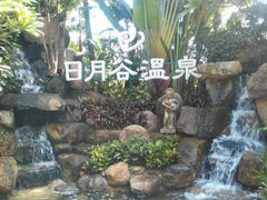 android_upload_pic-厦门日月谷温泉渡假村