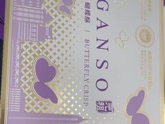 -GANSO  元祖食品(金渝大道店)