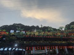 -枇杷园食为鲜火锅(南山店)