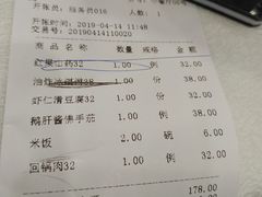 账单-静之湖湖畔餐厅