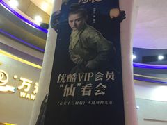 -万达影城(大明宫万达广场IMAX店)