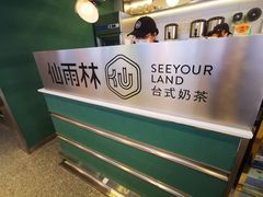 -仙雨林·奶茶鲜果茶(书院巷店)