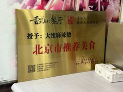 -大姐麻辣烫(莲宝中路店)