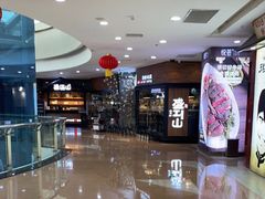 -盛江山自助料理(太原街万达店)