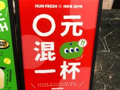 -混果汁(福田领展中心城店)