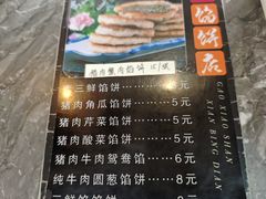 -高晓山馅饼店(牛庄百年店)