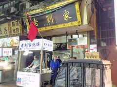 -老刘家泡馍(钟楼广济街店)