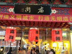 门面-庙街旅游·美食广场(五一广场店)