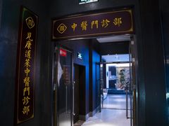 -见康道莱•足浴按摩•艾灸•SPA(友谊店)