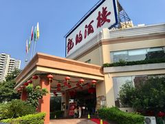 门面-龙的酒楼·手工早茶·顺德菜(近良路店)