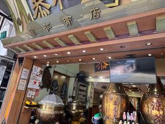 -恭和堂 龟苓膏(铜锣湾店)