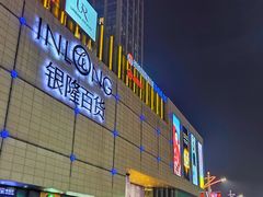 -汇德隆银隆