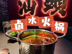 -卤鼎记·潮汕卤水火锅饭店(北京首店)