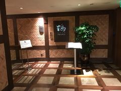 -Tsuru鹤日本料理(静安香格里拉店)
