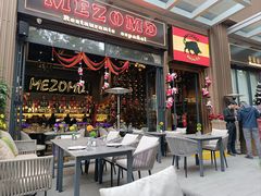 -Mezomd曼索蒂西班牙餐厅(广粤店)