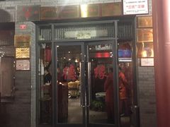 -德缘烤鸭店(大栅栏店)
